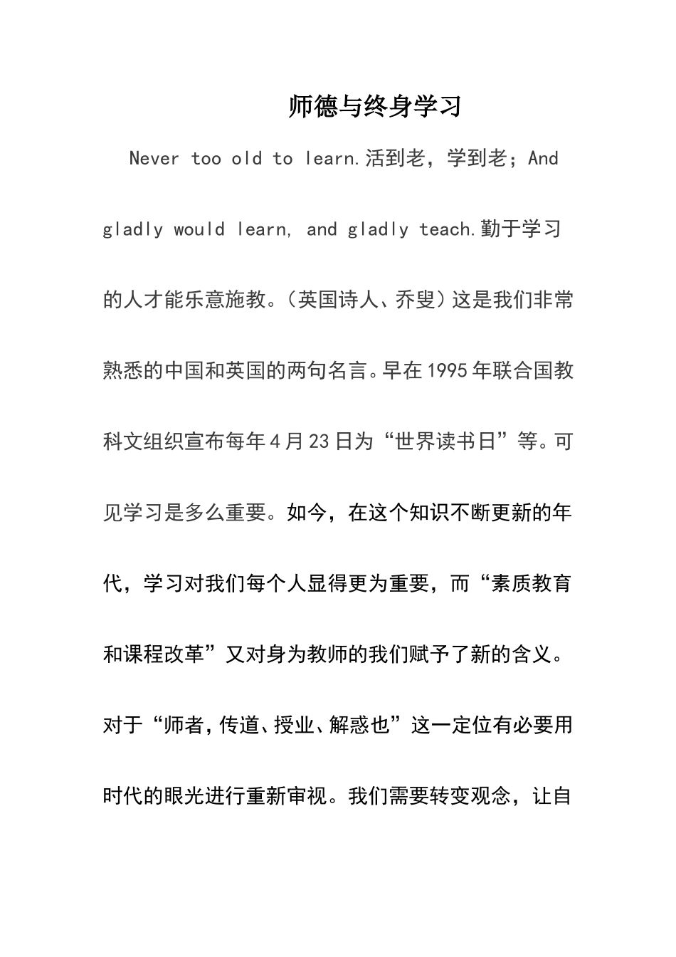 做一名终身学习的教师_第1页