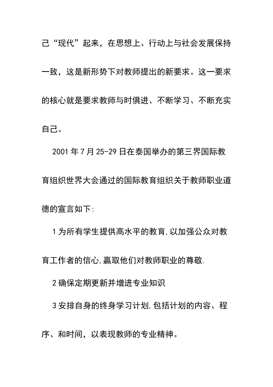 做一名终身学习的教师_第2页