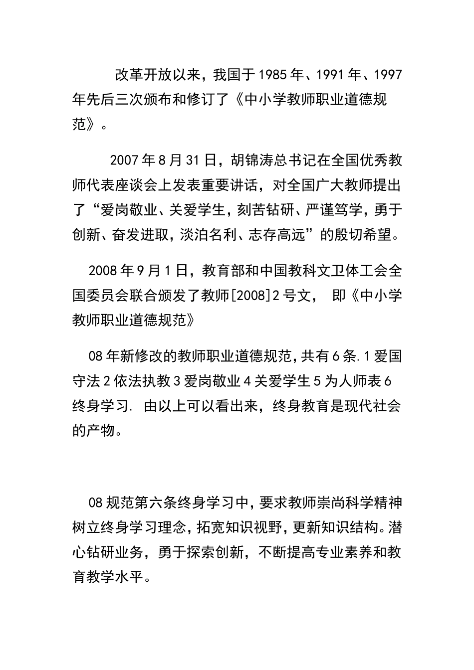 做一名终身学习的教师_第3页