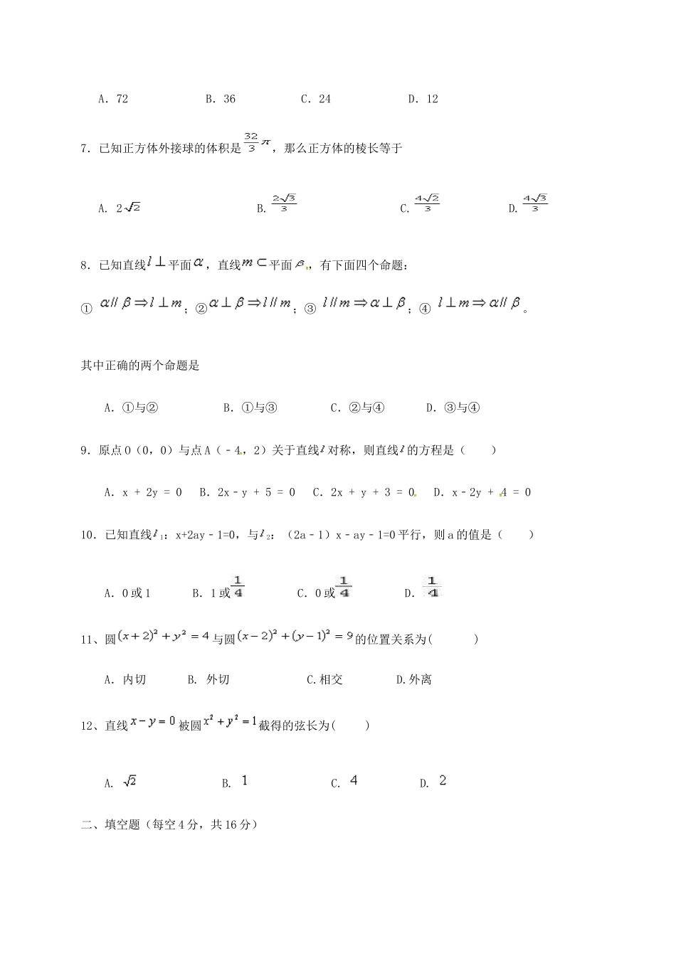 陕西省汉中市汉台区高一数学上学期期末考试试题-人教版高一全册数学试题_第2页