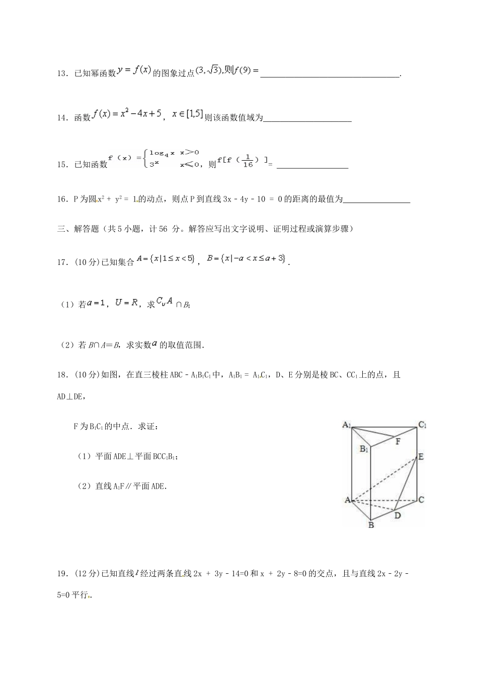 陕西省汉中市汉台区高一数学上学期期末考试试题-人教版高一全册数学试题_第3页