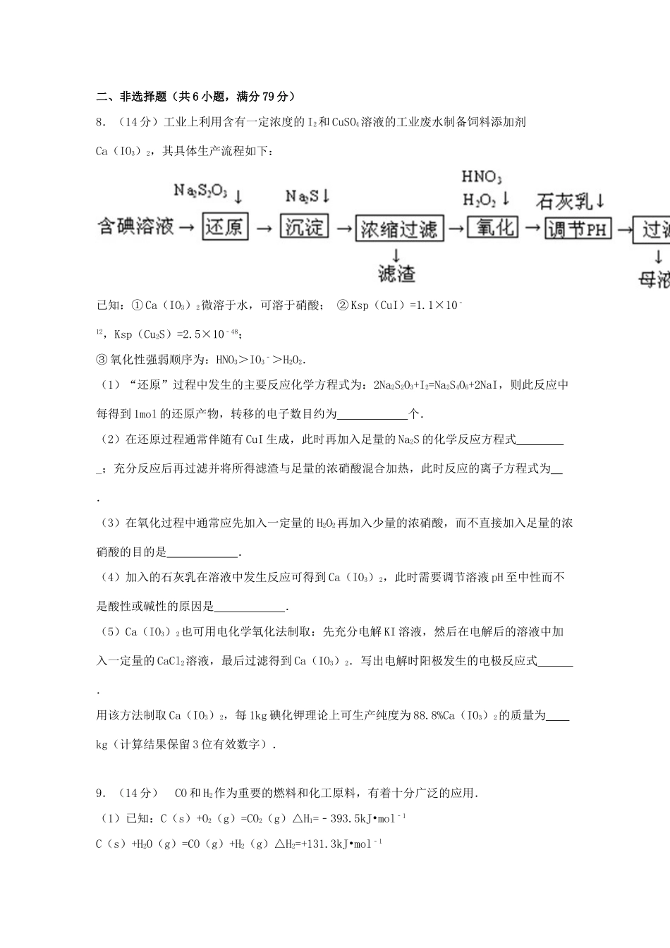 湖北省十堰一中高三化学下学期开学检测试卷（含解析）-人教版高三全册化学试题_第3页