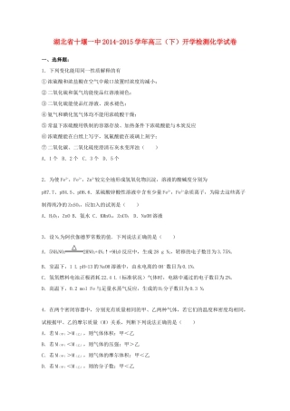 湖北省十堰一中高三化学下学期开学检测试卷（含解析）-人教版高三全册化学试题