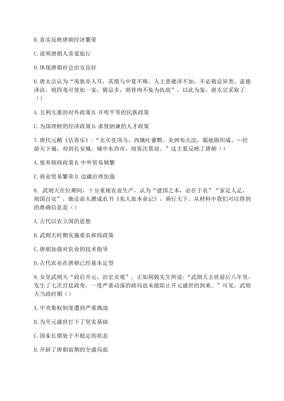 高中历史 第二单元 三国两晋南北朝的民族交融与隋唐统一多民族封建国家的发展 第6课 从隋唐盛世到五代十国同步练习 新人教版必修《中外历史纲要（上）》-新人教版高一必修历史试题_第2页