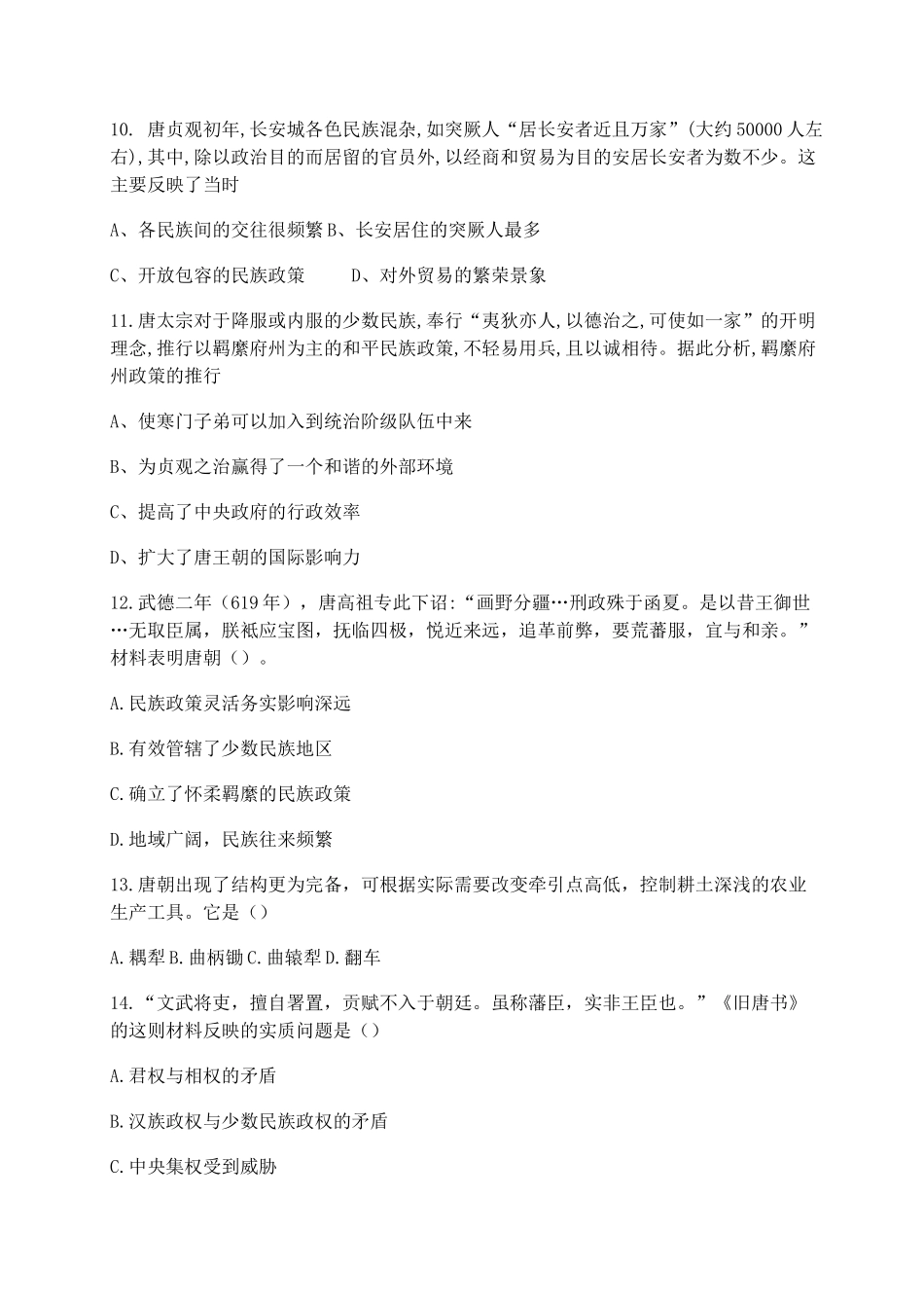 高中历史 第二单元 三国两晋南北朝的民族交融与隋唐统一多民族封建国家的发展 第6课 从隋唐盛世到五代十国同步练习 新人教版必修《中外历史纲要（上）》-新人教版高一必修历史试题_第3页