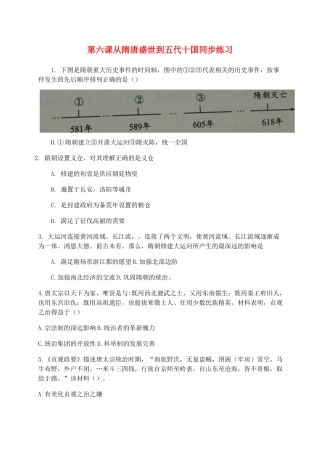 高中历史 第二单元 三国两晋南北朝的民族交融与隋唐统一多民族封建国家的发展 第6课 从隋唐盛世到五代十国同步练习 新人教版必修《中外历史纲要（上）》-新人教版高一必修历史试题