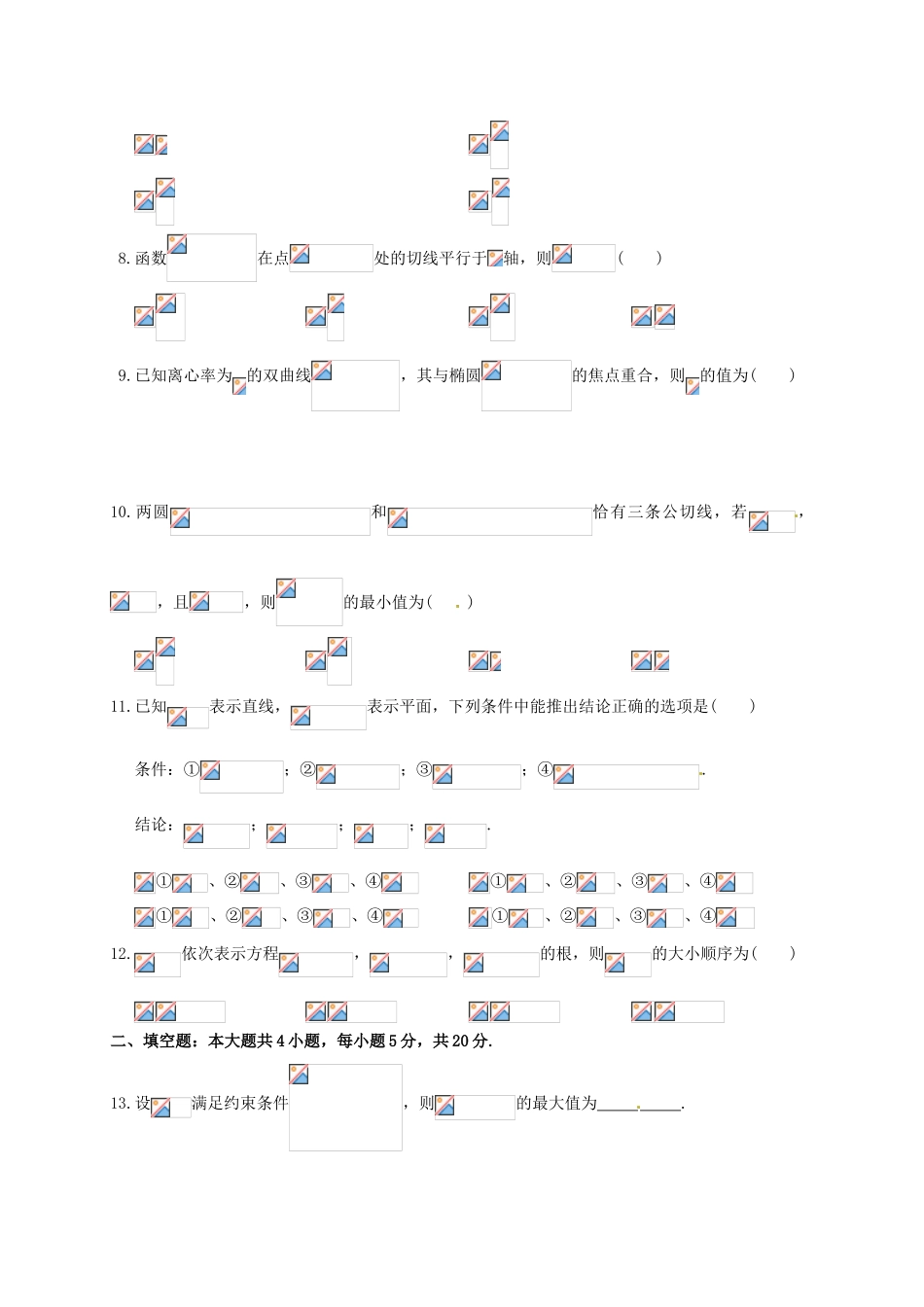 陕西省黄陵县高考数学下学期考前模拟试题（一）（高新部）文-人教版高三全册数学试题_第2页