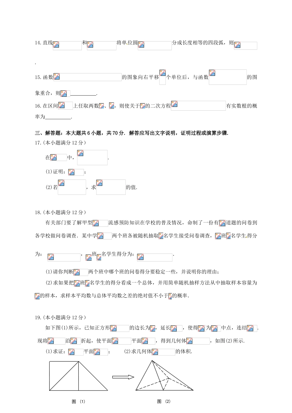陕西省黄陵县高考数学下学期考前模拟试题（一）（高新部）文-人教版高三全册数学试题_第3页