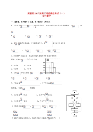陕西省黄陵县高考数学下学期考前模拟试题（一）（高新部）文-人教版高三全册数学试题