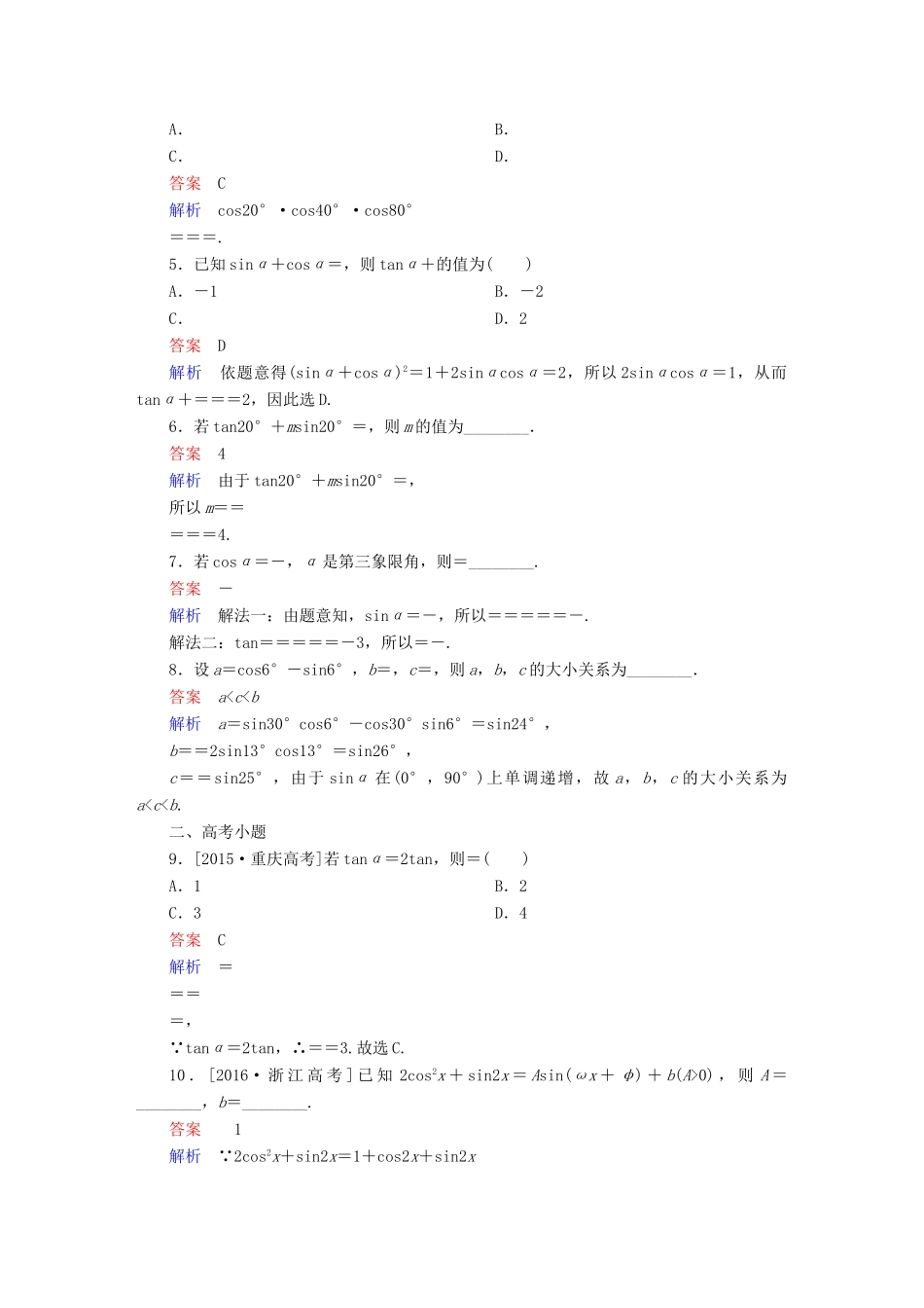 高考数学 考点通关练 第三章 三角函数、解三角形与平面向量 23 简单的三角恒等变换试题 理-人教版高三全册数学试题_第2页