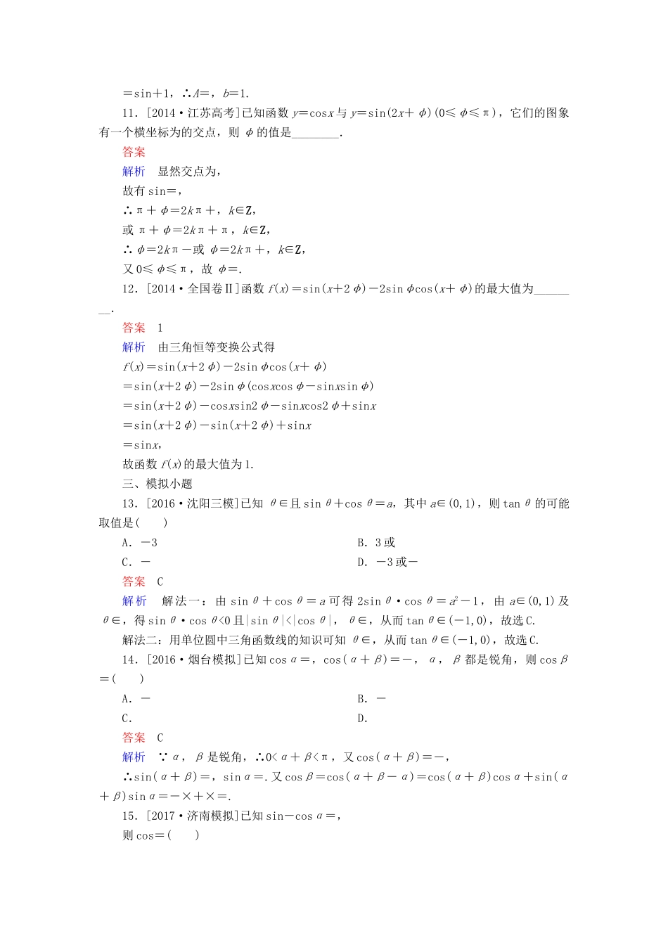 高考数学 考点通关练 第三章 三角函数、解三角形与平面向量 23 简单的三角恒等变换试题 理-人教版高三全册数学试题_第3页