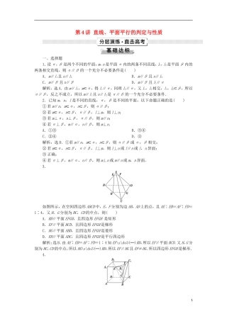 高考数学一轮复习 第8章 立体几何 第4讲 直线、平面平行的判定与性质分层演练 文-人教版高三全册数学试题