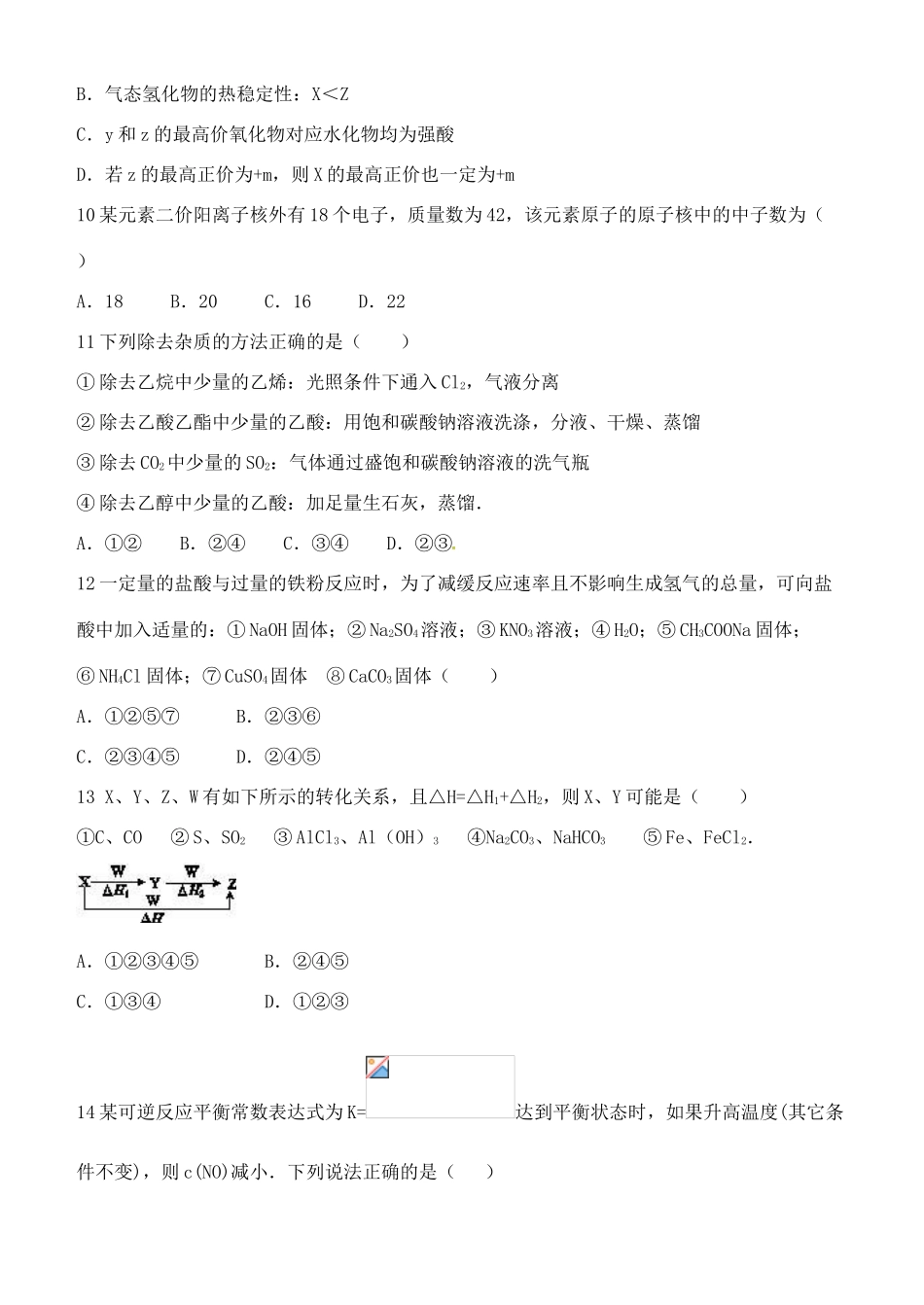 辽宁省瓦房店市高一化学下学期期末考试试题-人教版高一全册化学试题_第3页
