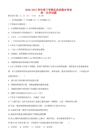 辽宁省瓦房店市高一化学下学期期末考试试题-人教版高一全册化学试题