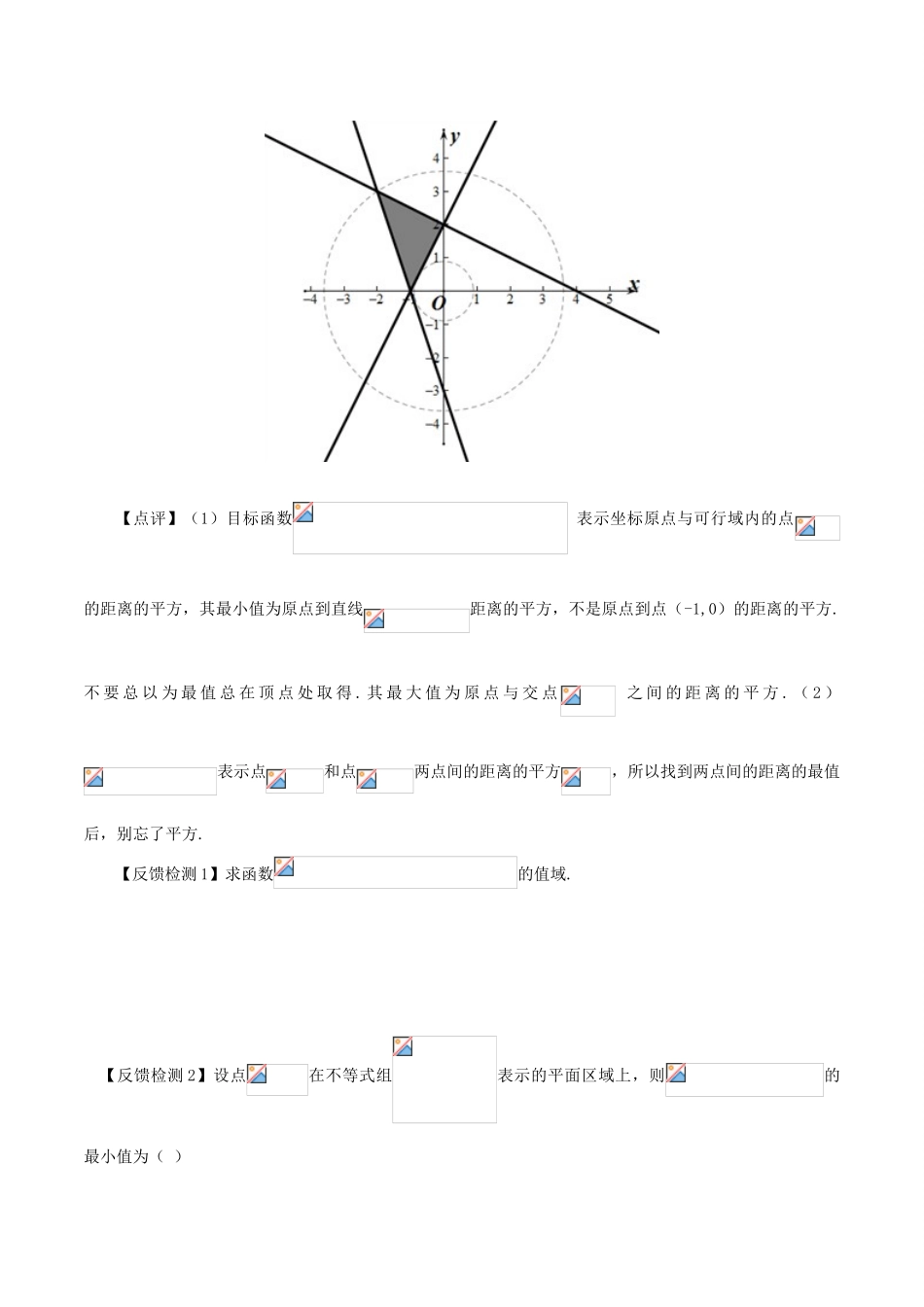 高考数学 数学思想的应用情形归纳 第10讲 数形结合思想情形之05-09-人教版高三全册数学试题_第3页