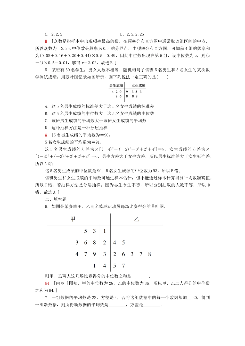 高中数学 课时分层作业13 用样本的数字特征估计总体的数字特征 新人教A版必修3-新人教A版高一必修3数学试题_第2页