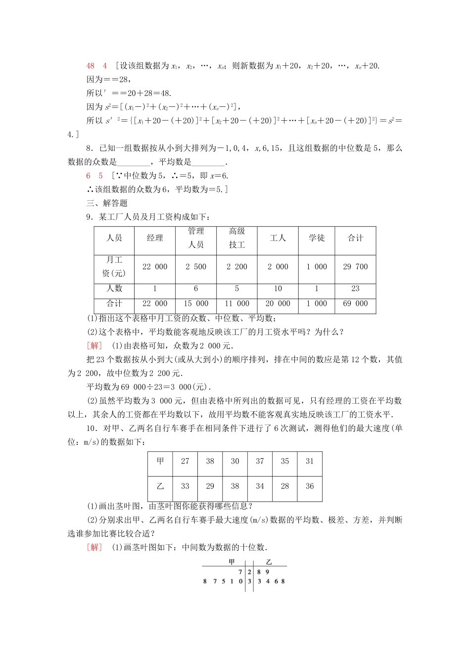 高中数学 课时分层作业13 用样本的数字特征估计总体的数字特征 新人教A版必修3-新人教A版高一必修3数学试题_第3页