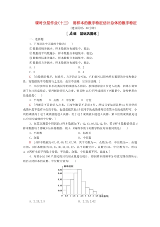 高中数学 课时分层作业13 用样本的数字特征估计总体的数字特征 新人教A版必修3-新人教A版高一必修3数学试题