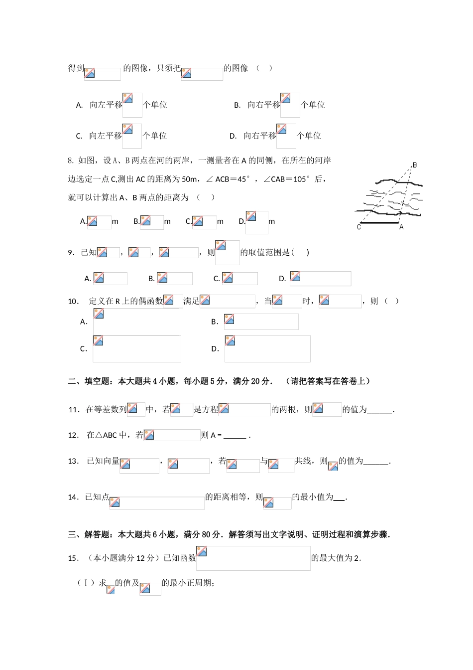 广东省五校联考09-10学年高一数学下学期期末考试新人教A版_第2页