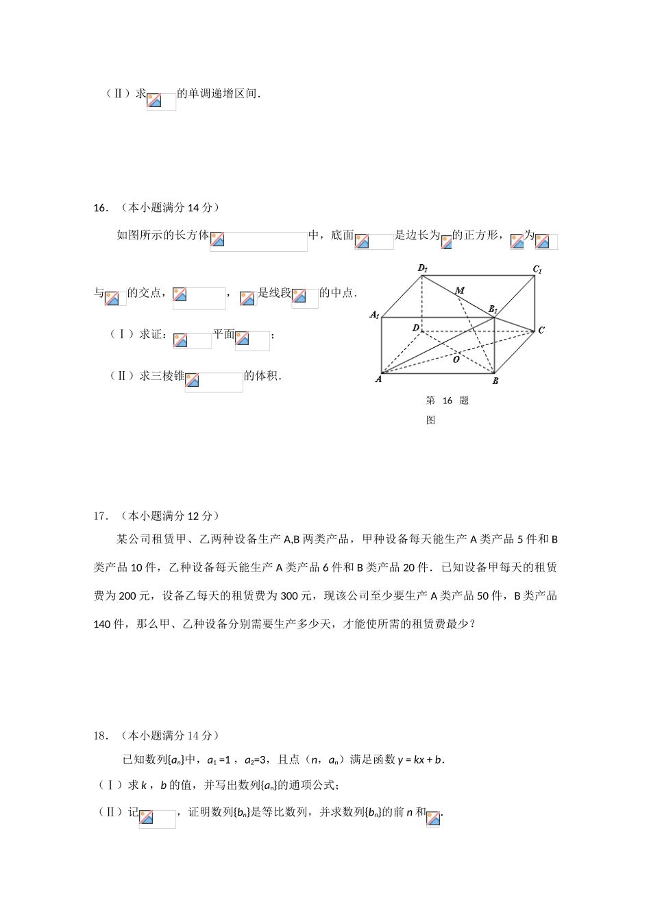 广东省五校联考09-10学年高一数学下学期期末考试新人教A版_第3页