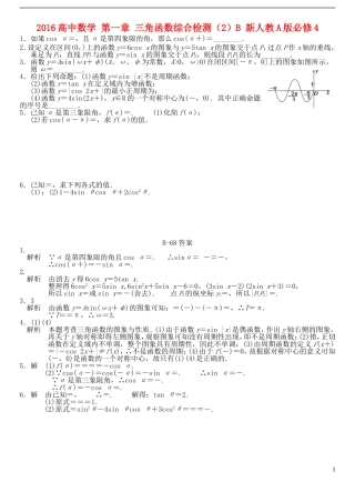 高中数学 第一章 三角函数综合检测（2）B 新人教A版必修4-新人教A版高一必修4数学试题