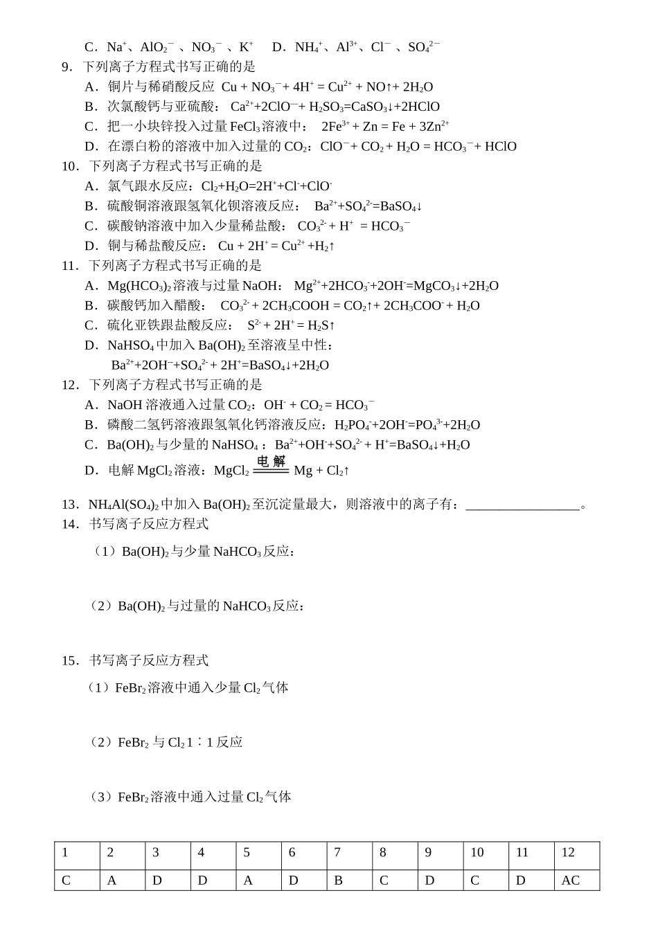 化学提高班训练（二）——离子反应_第2页