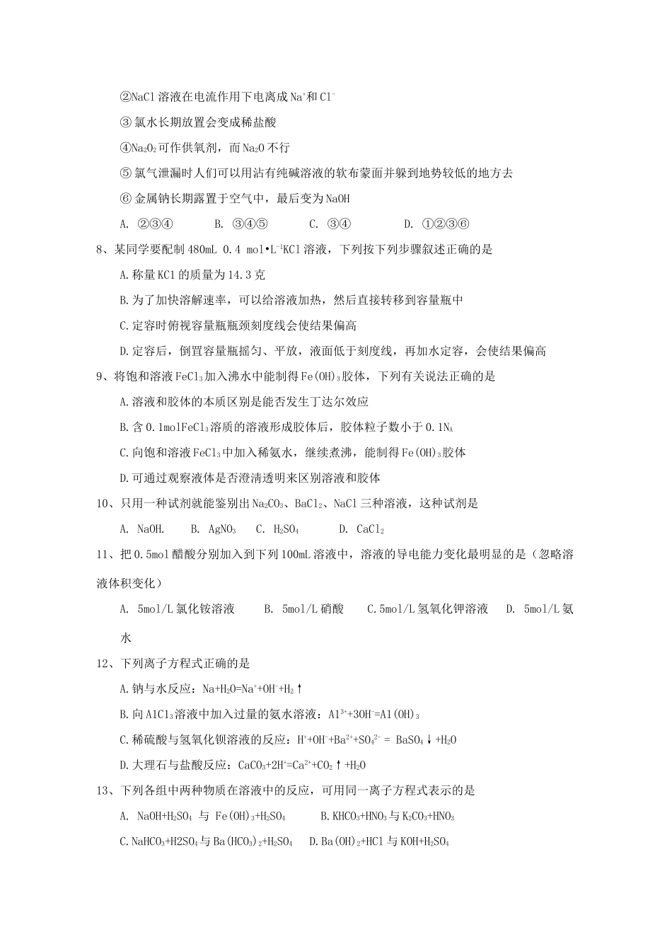 河南省南阳市高一化学上学期第二次月考试题-人教版高一全册化学试题_第2页