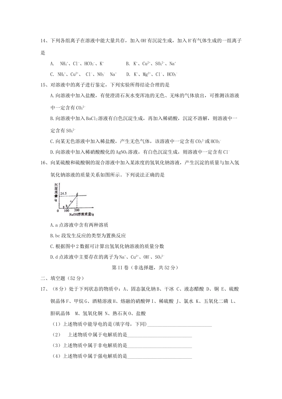 河南省南阳市高一化学上学期第二次月考试题-人教版高一全册化学试题_第3页