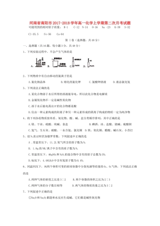河南省南阳市高一化学上学期第二次月考试题-人教版高一全册化学试题