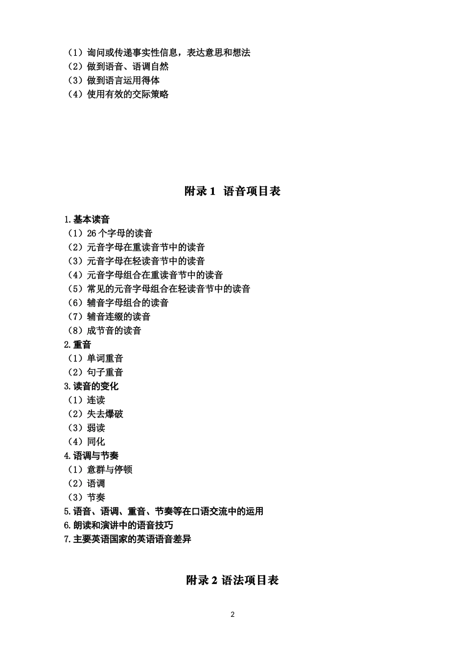 2014最新英语考纲解读_第2页