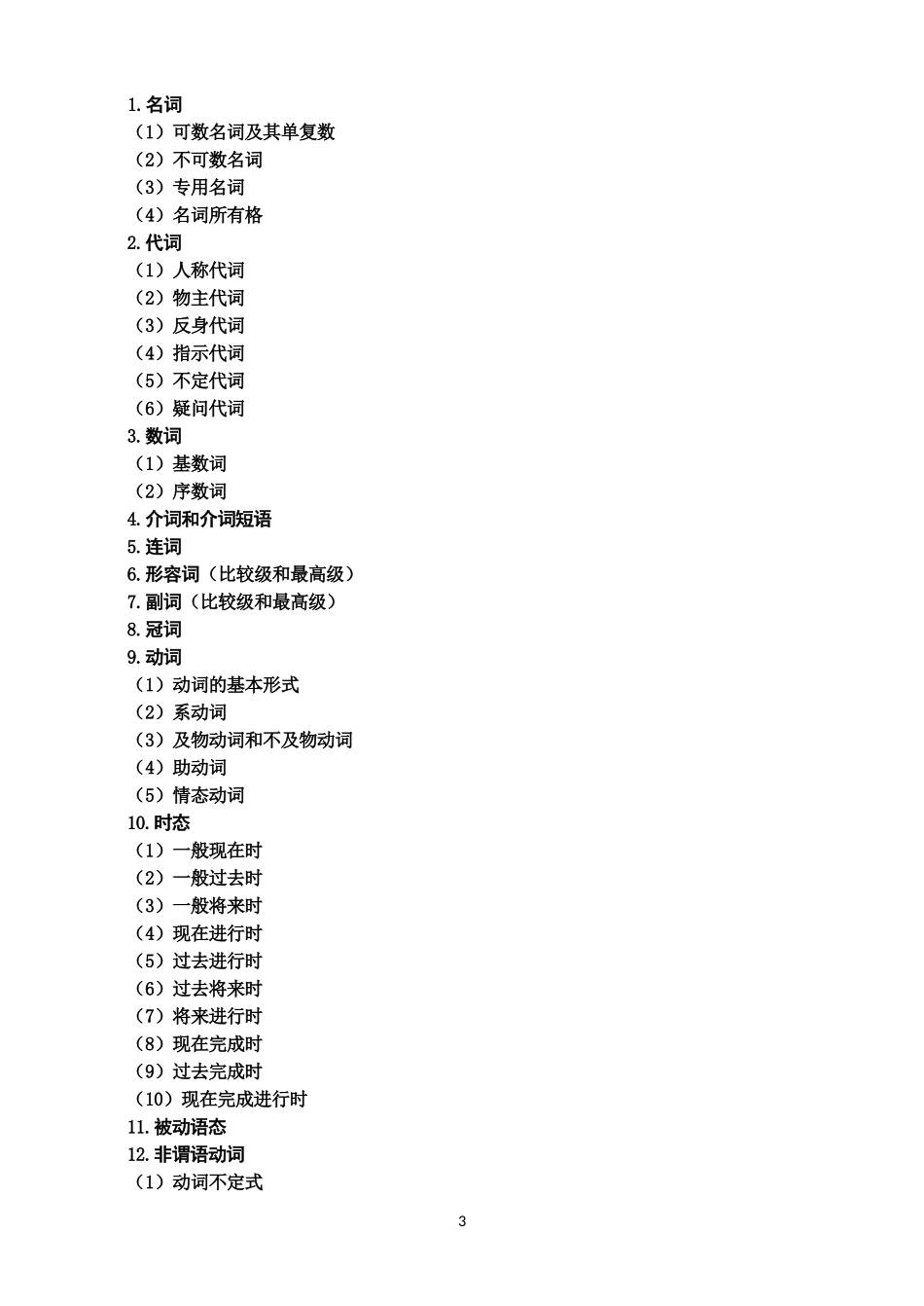 2014最新英语考纲解读_第3页