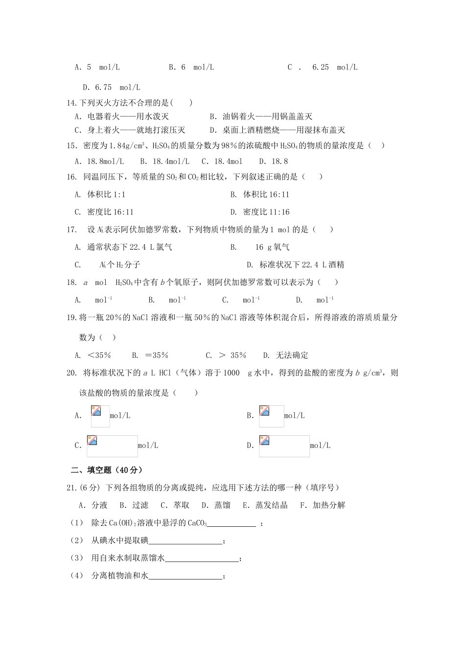 贵州省大方县高一化学上学期第一次月考试题-人教版高一全册化学试题_第3页