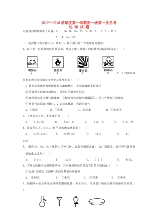 贵州省大方县高一化学上学期第一次月考试题-人教版高一全册化学试题