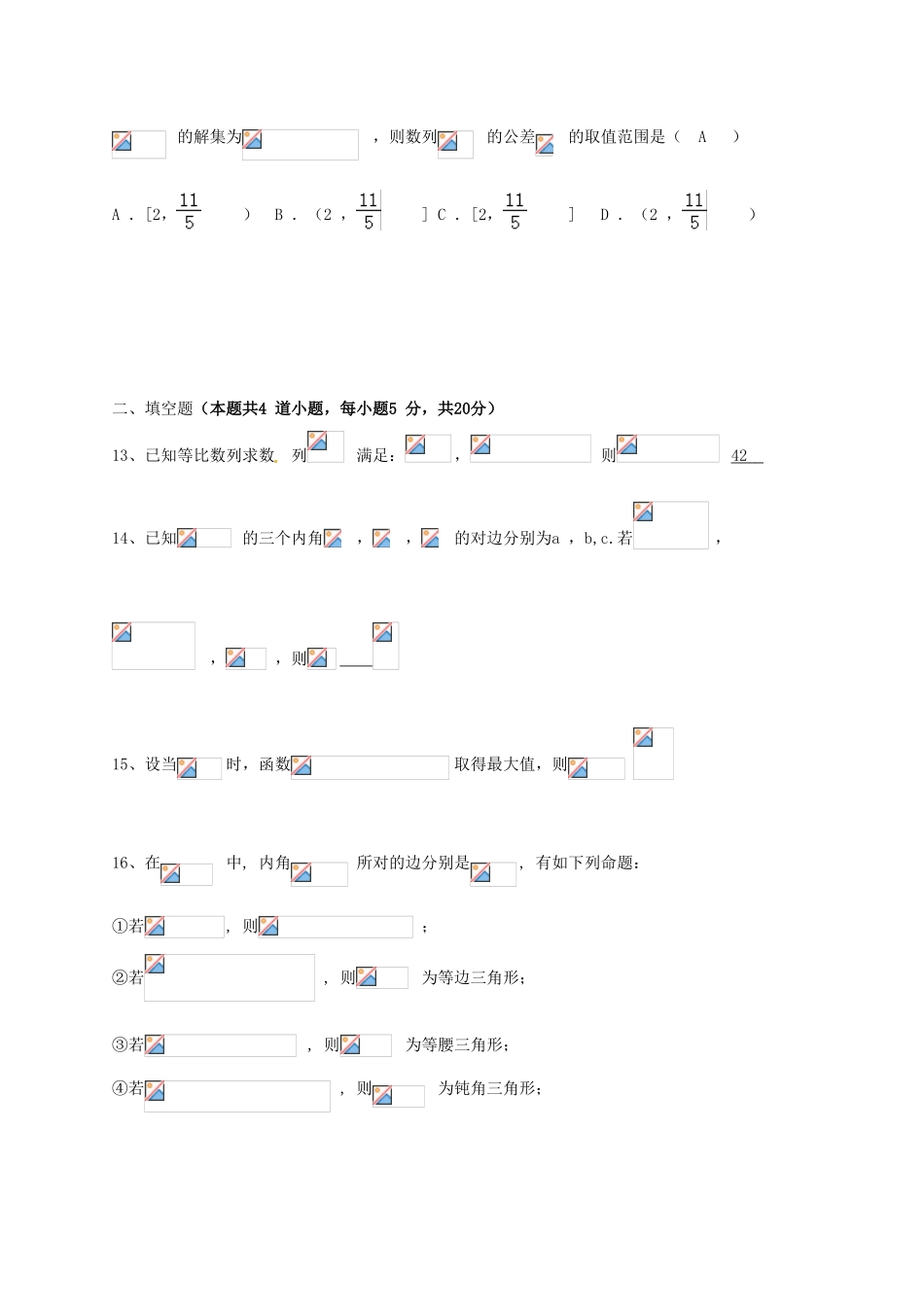河北省承德市高一数学下学期第一次月考试题 理-人教版高一全册数学试题_第3页