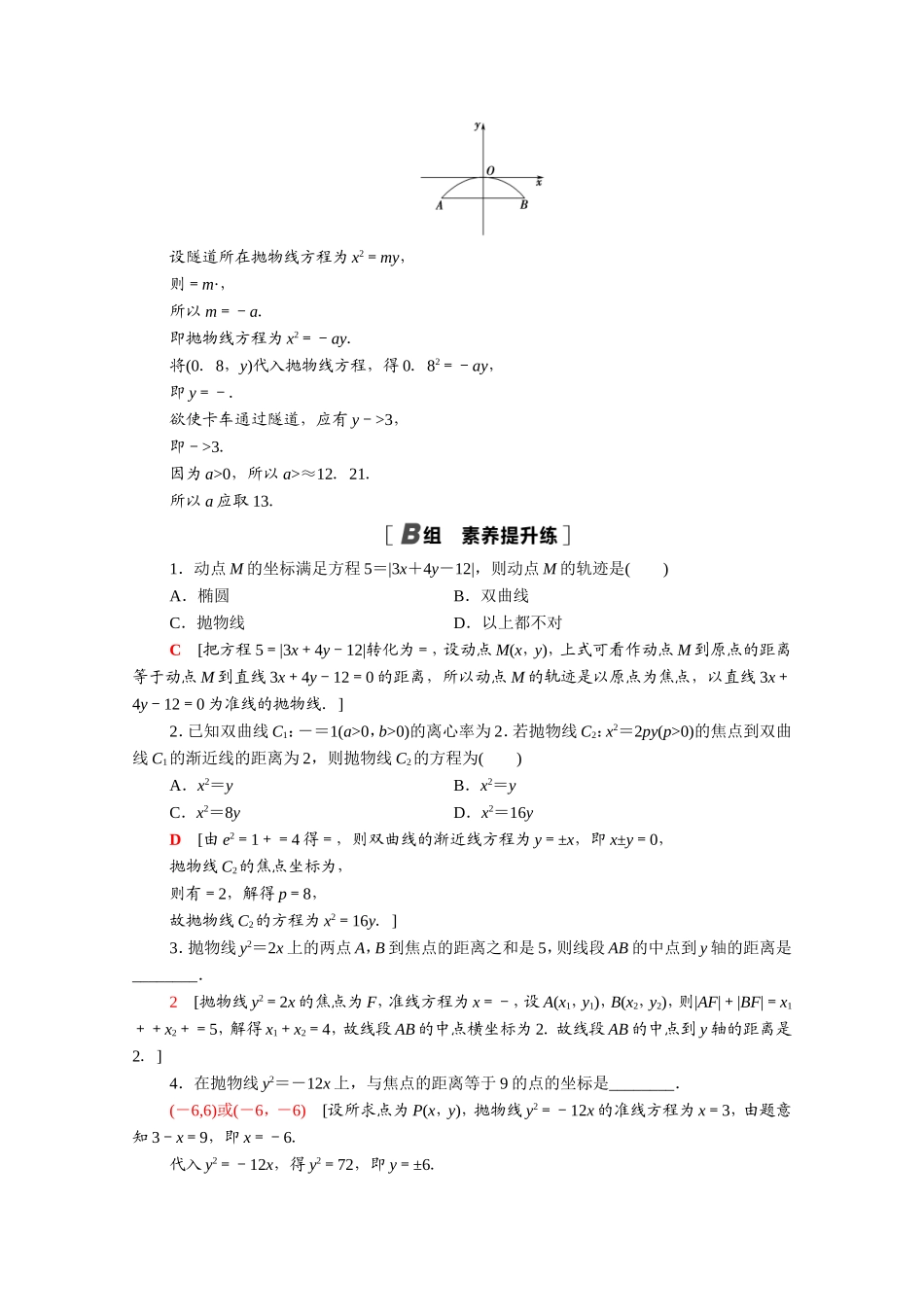高中数学 第二章 圆锥曲线与方程 2.4.1 抛物线及其标准方程课时分层作业（含解析）新人教A版选修2-1-新人教A版高二选修2-1数学试题_第3页