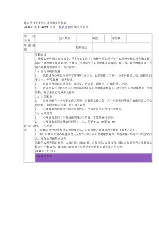 小学心理咨询室申报表