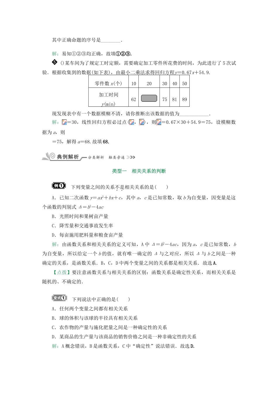 核按钮（新课标）高考数学一轮复习 第十一章 统计 11.3 变量间的相关关系与线性回归方程习题 理-人教版高三全册数学试题_第3页