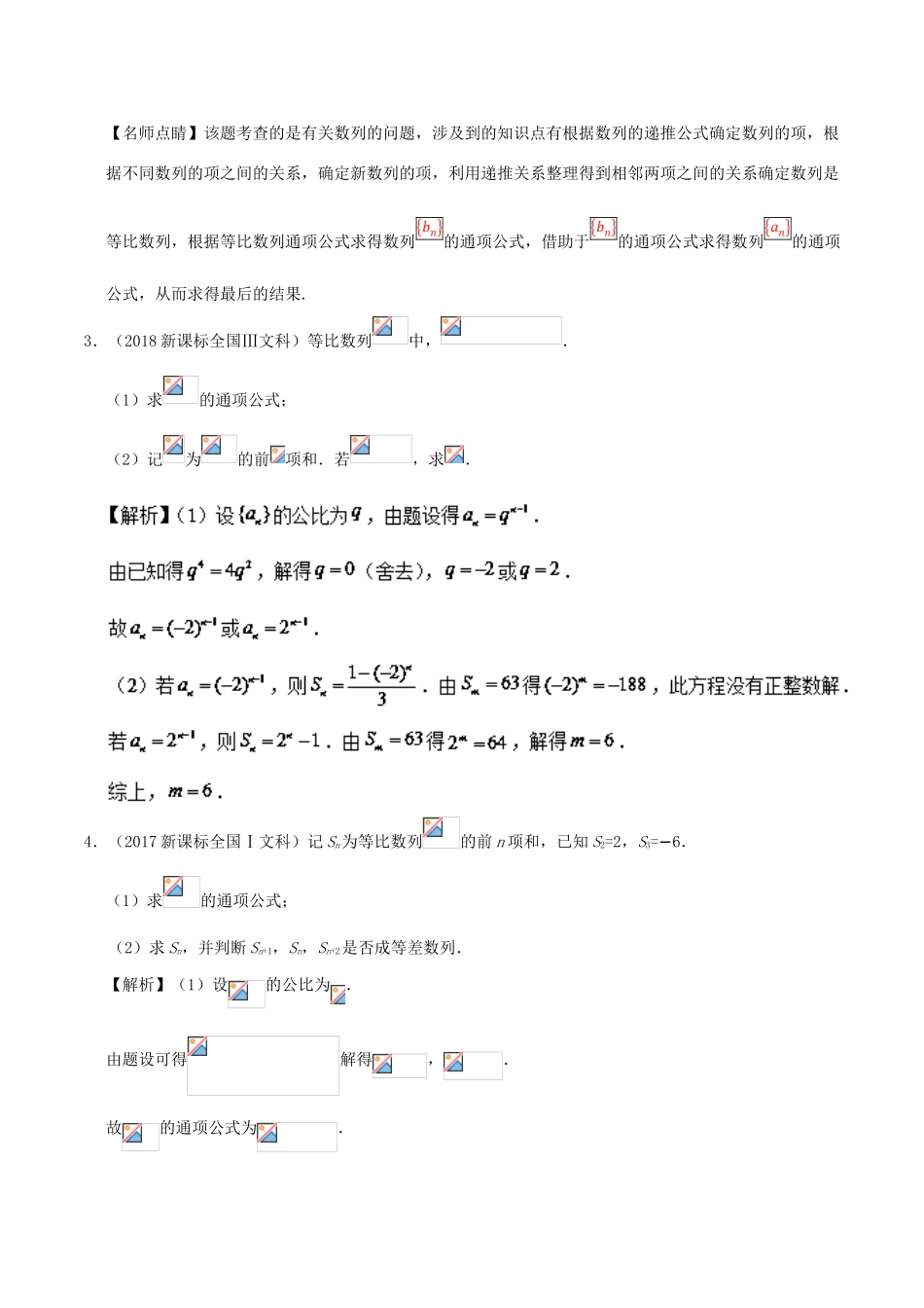 高考数学 常考题型 专题04 数列问题 文-人教版高三全册数学试题_第2页