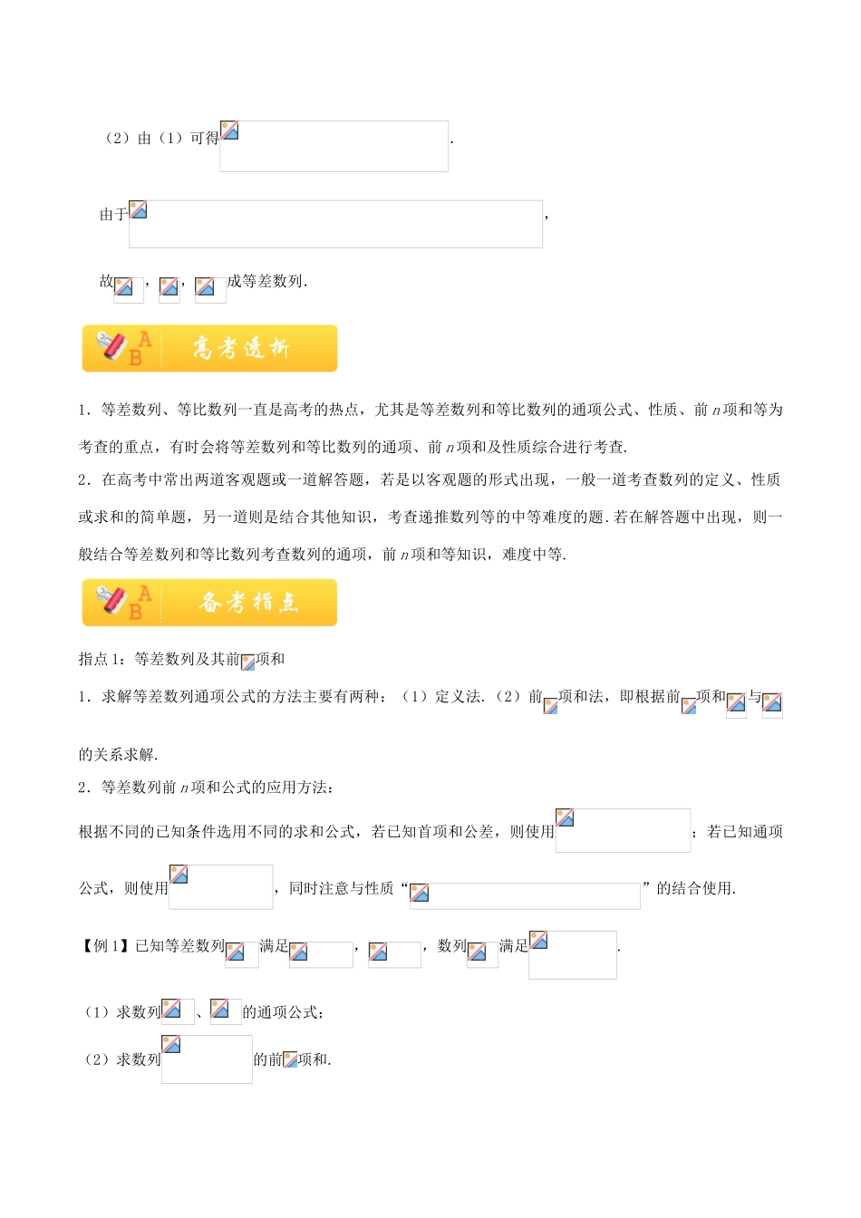 高考数学 常考题型 专题04 数列问题 文-人教版高三全册数学试题_第3页