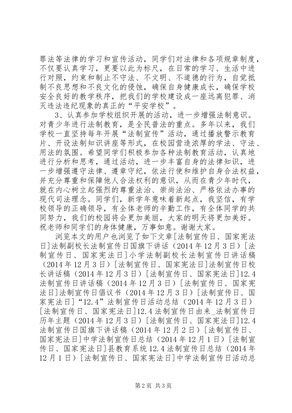 法制副校长讲话发言稿_第2页