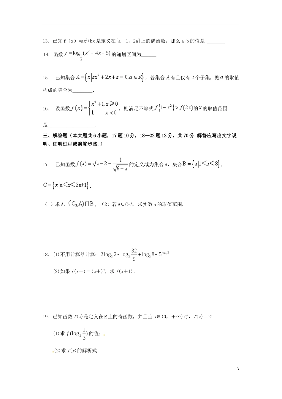 江西省上饶县高一数学下学期第一次月考试题（奥赛）-人教版高一全册数学试题_第3页
