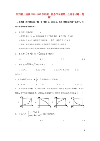 江西省上饶县高一数学下学期第一次月考试题（奥赛）-人教版高一全册数学试题