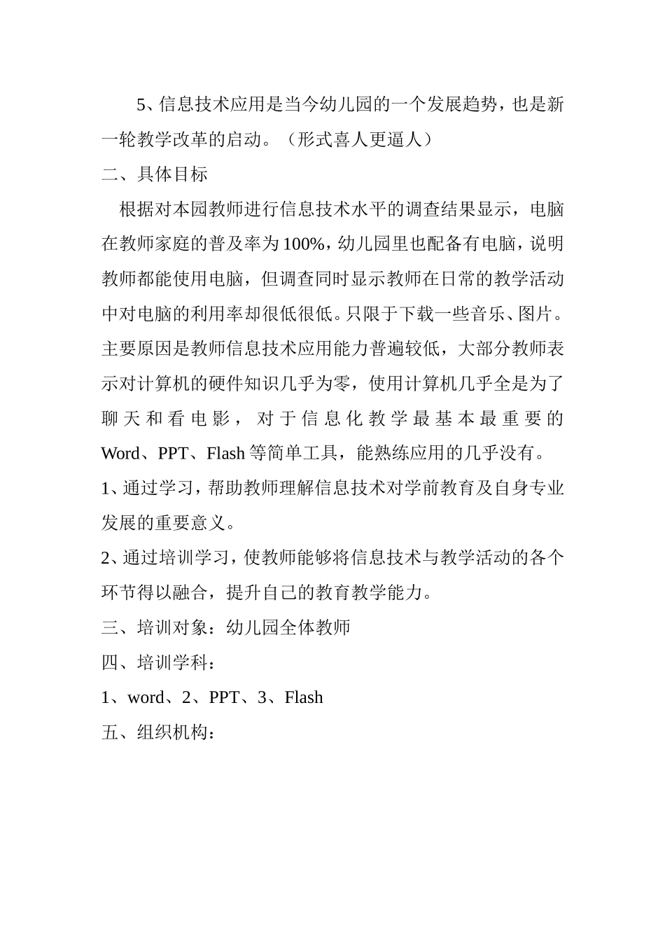 二塘镇幼儿园教师信息技术能力提升培训实施方案_第2页