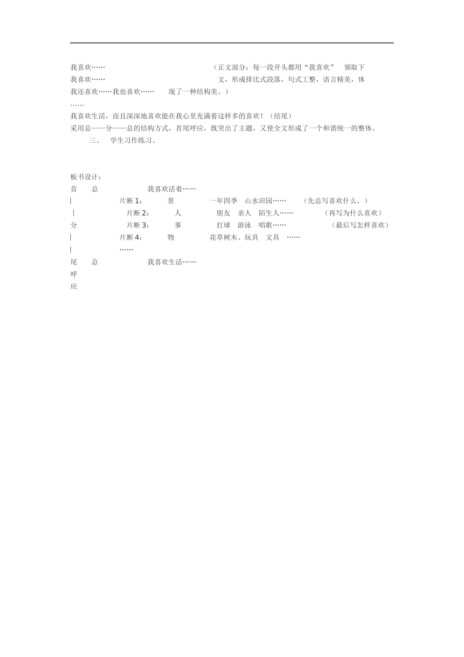 《我喜欢》作文教学设计_第2页