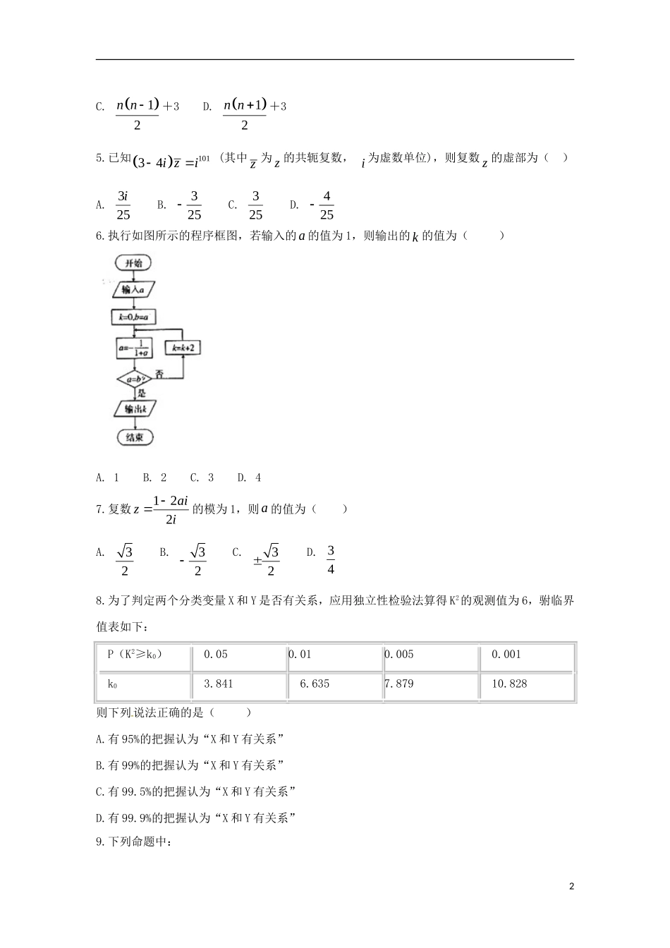 高中高二数学下学期第二次月考试题 文-人教版高二全册数学试题_第2页
