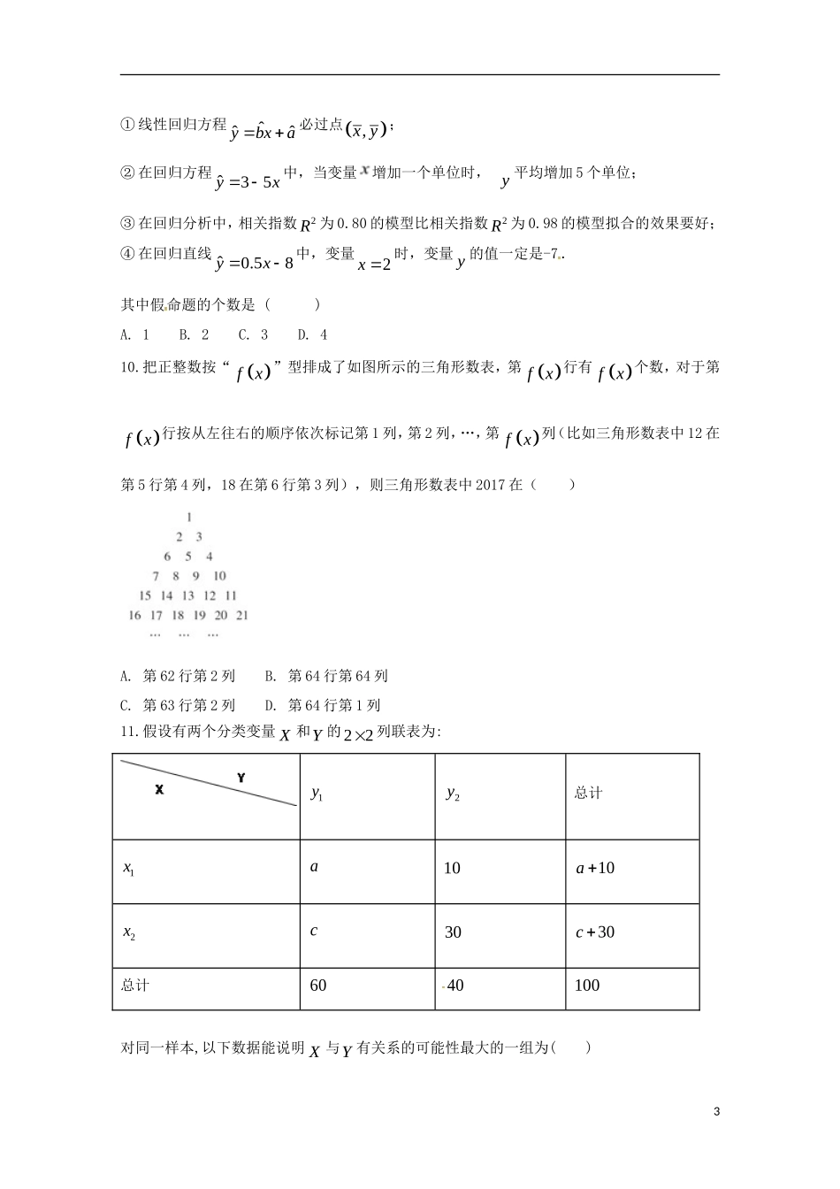 高中高二数学下学期第二次月考试题 文-人教版高二全册数学试题_第3页