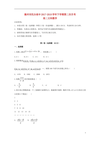 高中高二数学下学期第二次月考试题 文-人教版高二全册数学试题