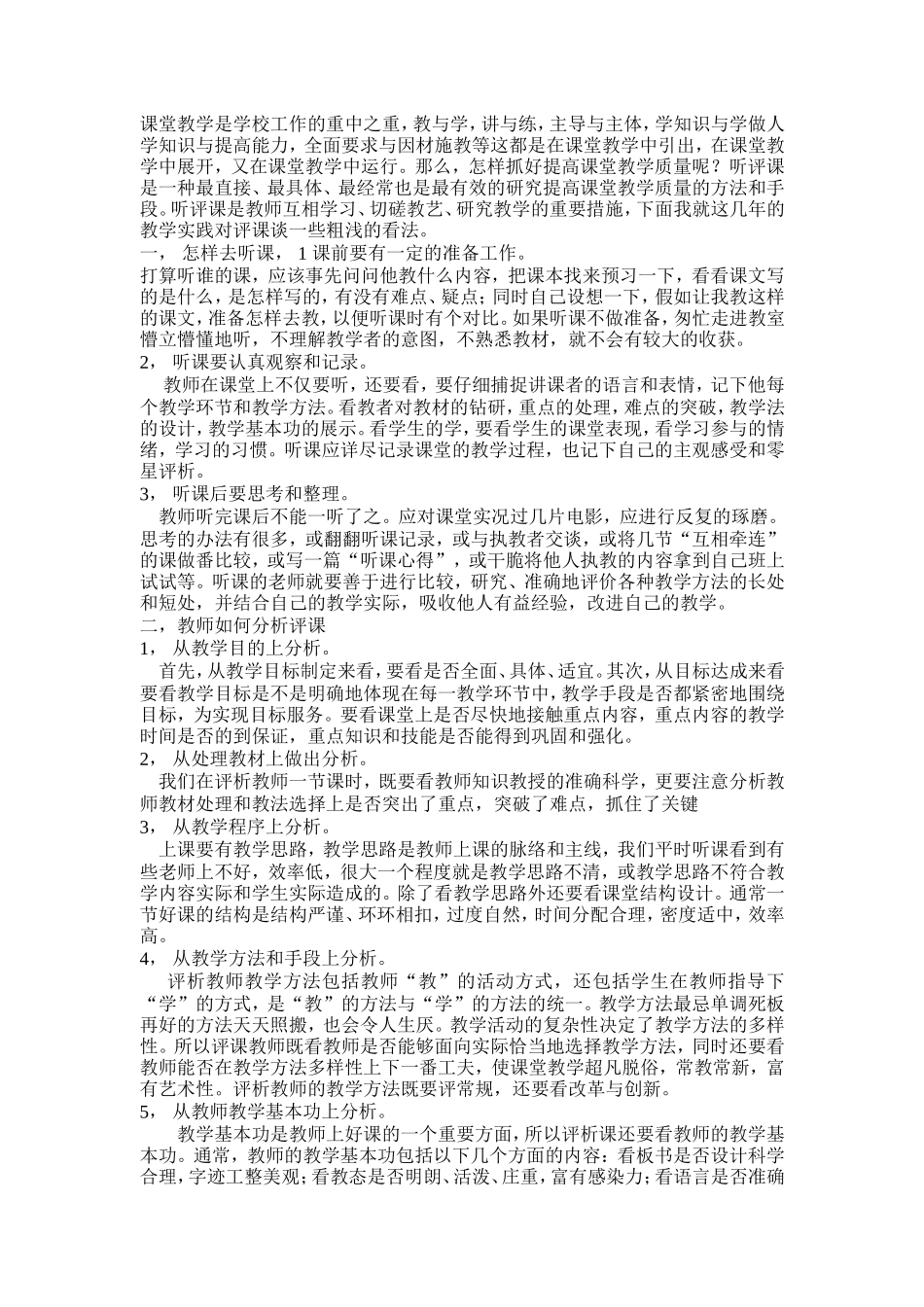 课堂教学是学校工作的重中之重_第1页