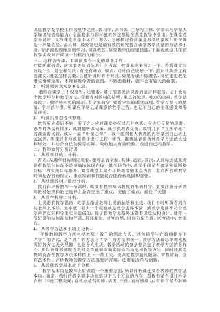 课堂教学是学校工作的重中之重