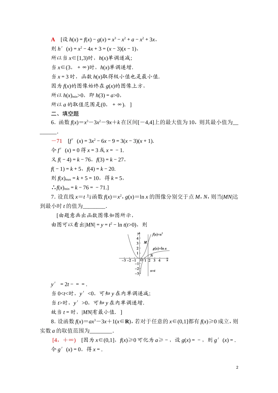 高中数学 第六章 导数及其应用 6.2.2.2 函数最值的求法课时分层作业（含解析）新人教B版选择性必修第三册-新人教B版高二选择性必修第三册数学试题_第2页